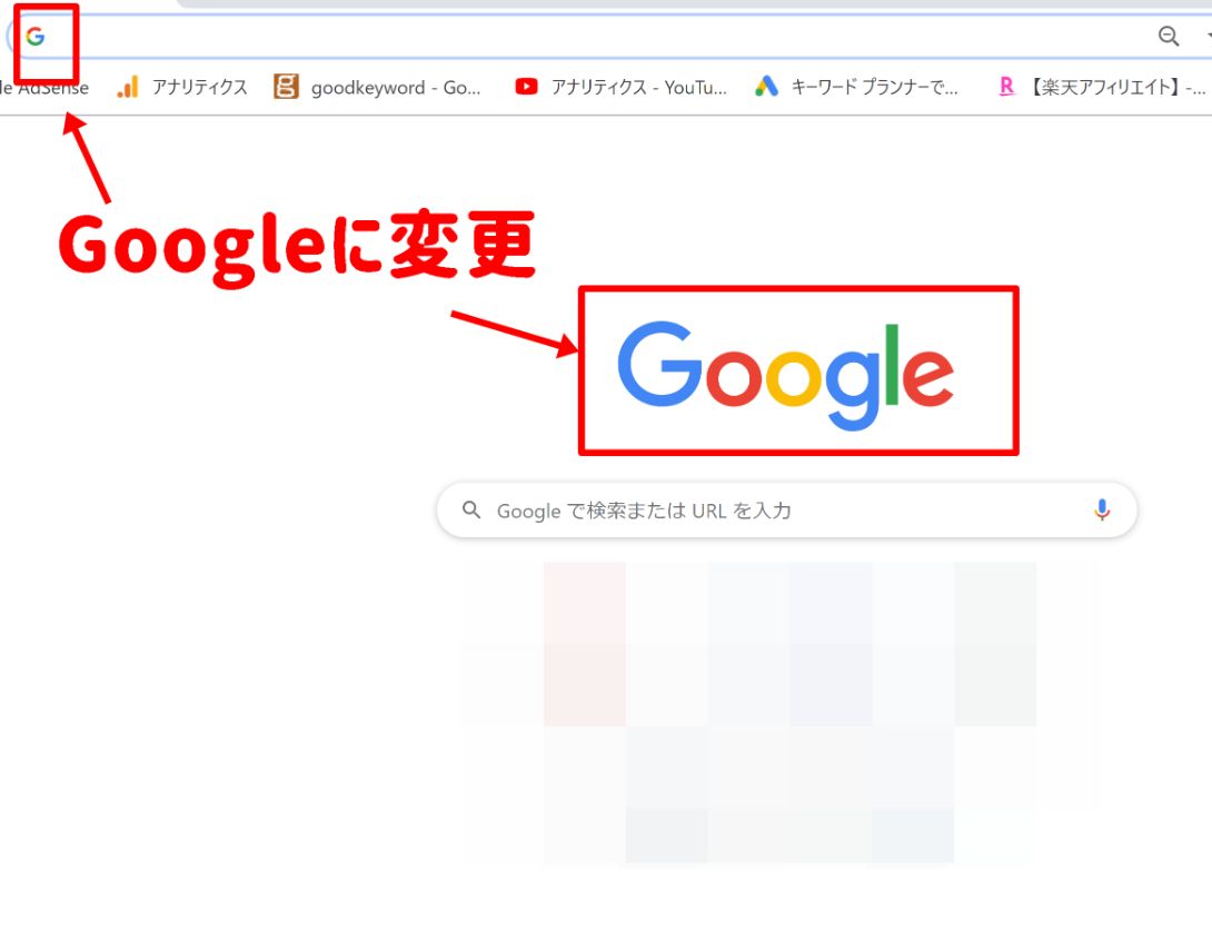 Google で検索したのに勝手にyahoo検索の画面になる原因と対策方法 Sachiyo S Style